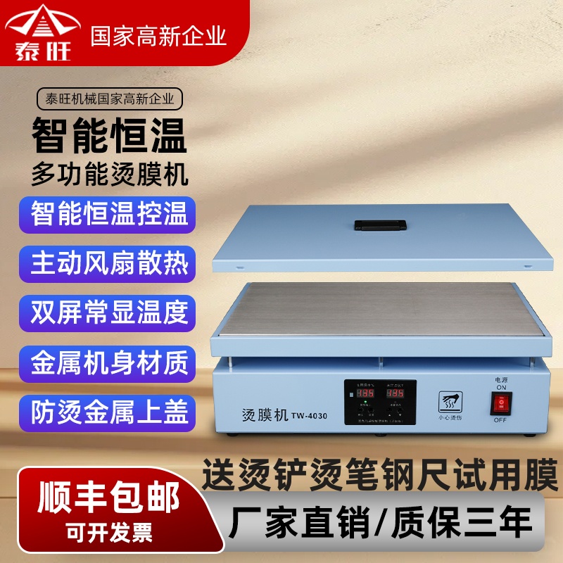 茶叶礼盒烫膜机封膜机化妆品盒子塑封机高品质专业级热缩膜