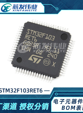全新原装 STM32F103RET6芯片 封装LQFP-64 72MHz 微控制器单片机