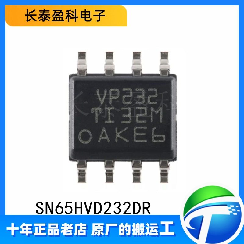原装正品 SN65HVD232DR 贴片SOIC-8 3.3V CAN收发器芯片丝印VP232