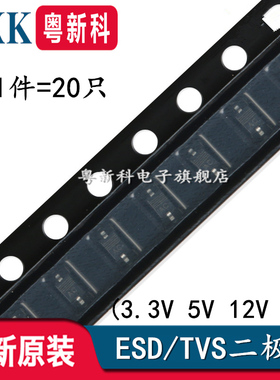 PESD3V3L1BA 3.3V 5V0 12V 24 SOD323 ESD/TVS稳压保护二极管元件