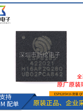 全新原装 ESP8285H16 QFN-32 Wi-Fi 2MB flash 32-bit单核MCU芯片