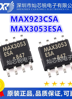 MAX923CSA MAX3053ESA CSA SOP8 全新正品CAN收发器芯片 可直拍
