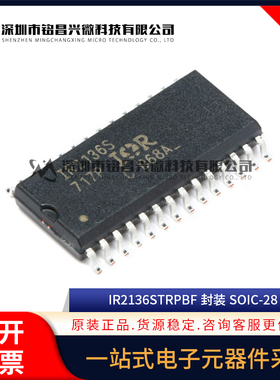 原装正品 IR2136STRPBF IR2136S SOIC-28 600V三相栅极驱动器芯片
