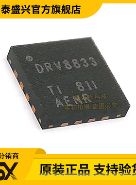 德州芯片DRV8833 原装器件WQFN16贴片IC DRV8833RTYR电源管理芯片