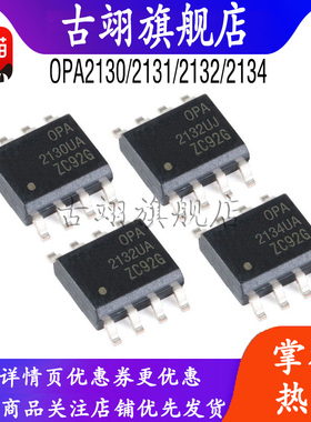 OPA2130 OPA2131 OPA2132 OPA2134UA UJ PA 运算放大器芯片 SOP8