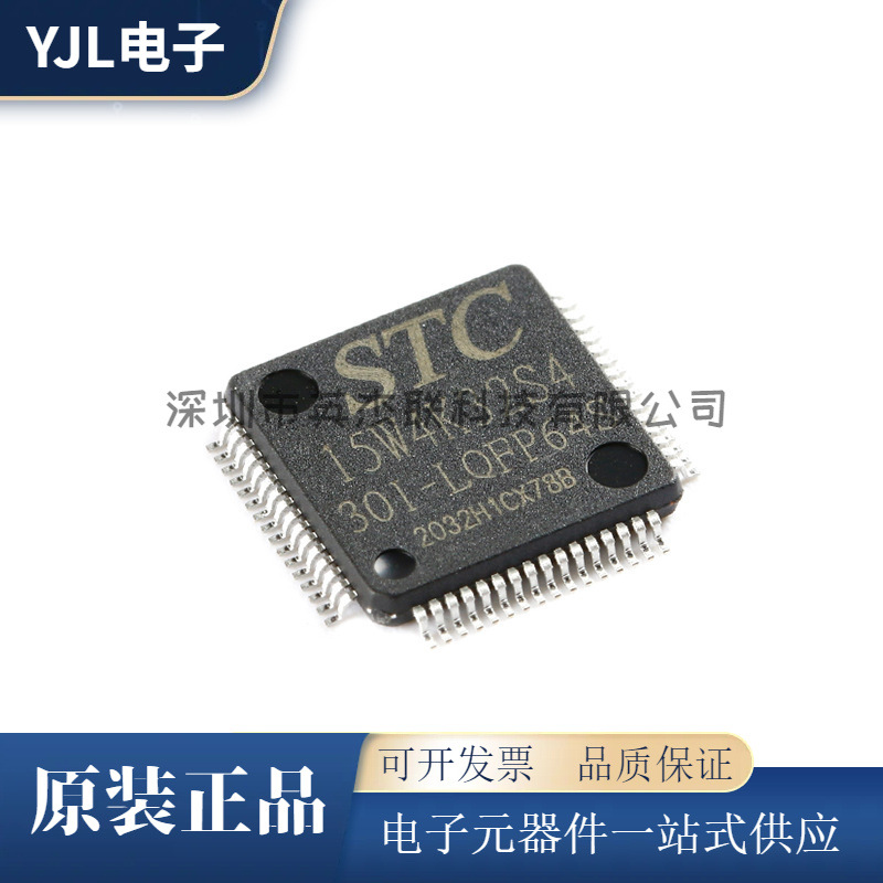 STC15W4K32S4-30I-LQFP64S增强型1T 8051单片机 微控制器MCU