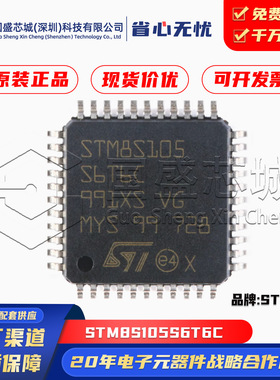 原装正品 STM8S105S6T6C LQFP-44 16MHz 32KB 微控制器单片机