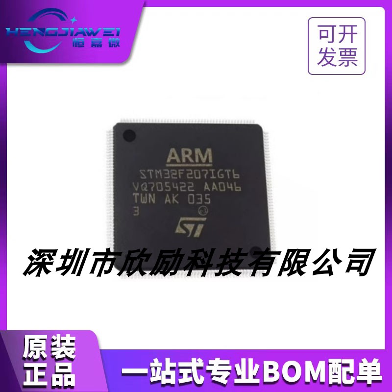 原装 STM32F207IGT6 LQFP176 32位微控制器MCU ARM单片机芯
