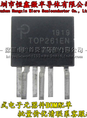 TOP261EN TOP261 ESIP-7C 电源开关IC 全新原装正品
