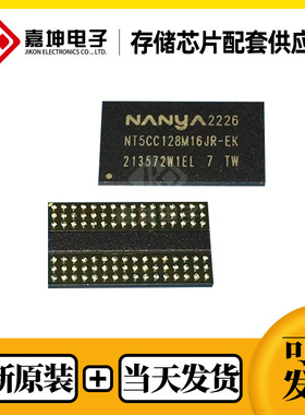 NT5CC128M16FP-DI南亚2GB原装DDR3内存IC芯片128*16封装BGA96