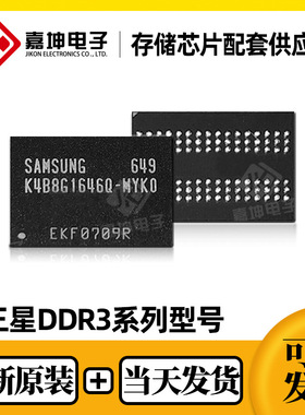 K4B2G1646F-BYMA三星DDR3现货2Gb原装内存芯片IC 128*16封装BGA96