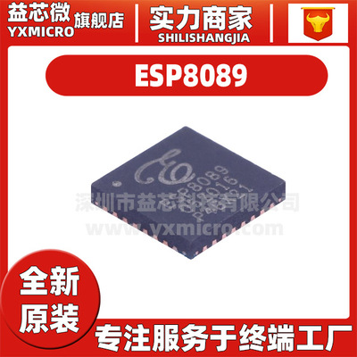 ESP8089/8266EX/8285/8285H16/8285N08 32-C3FN4贴片QFN32全新IC