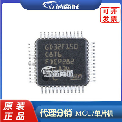 全新原装GD32F150C8T6 LQFP-48 MCU单片机 微控制器 GD/兆易