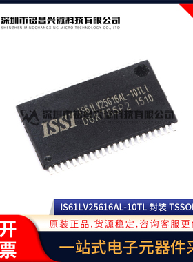 原装正品 IS61LV25616AL-10TL TSSOP-44贴片 4Mbit RAM存储器芯片