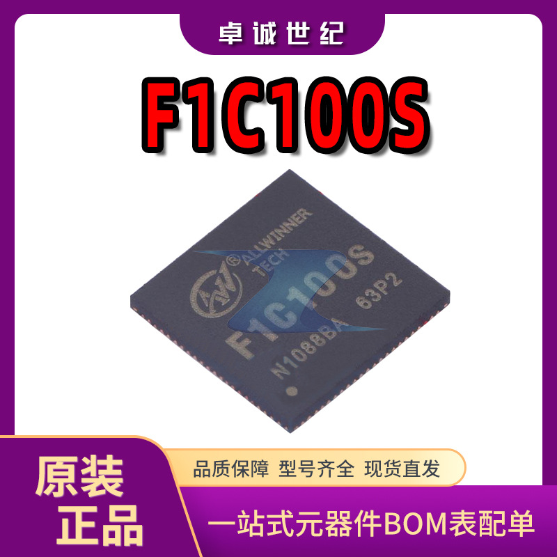 F1C100S QFN-88封装全新现货电子元器件配单单机片IC主控芯片