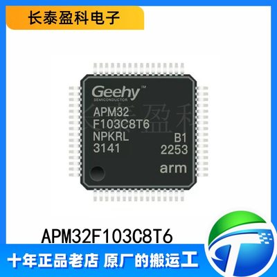 APM32F103C8T6 原装正品 LQFP-48 单片机 微控制器芯片 APM32F103