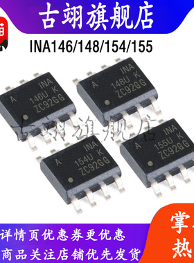 INA146 INA148 INA154 INA155 UA QDRQ1 放大器芯片IC SOIC8