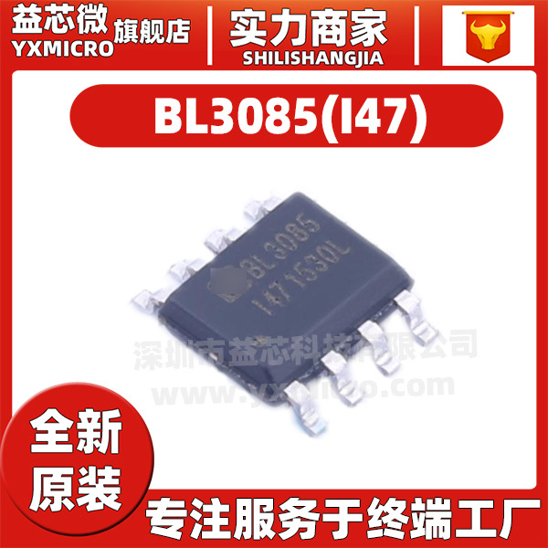 原装全新 BL3085 I47 BL3085B BL3085N SOP8贴片收发芯片IC