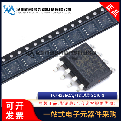 原装正品 TC4427EOA713 TC4427EOA SOIC-8 MOSFET 驱动器芯片IC