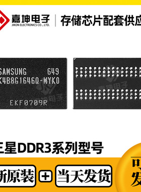 K4B2G1646E-BCKO三星2G原装现货DDR3内存芯片IC 128*16封装BGA96