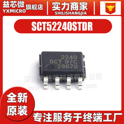 SCT52240STDR ESOP-8 丝印 2240 双通道高速低边驱动器 全新原装