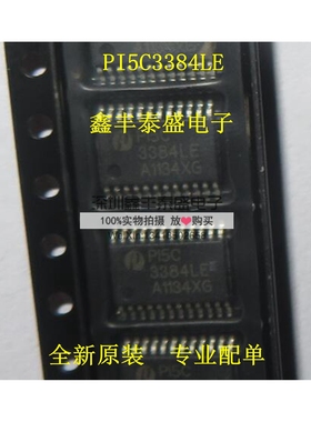特价 PI5C3384LEX PI5C3384LE PI5C3384 TSSOP-24 全新进口原装