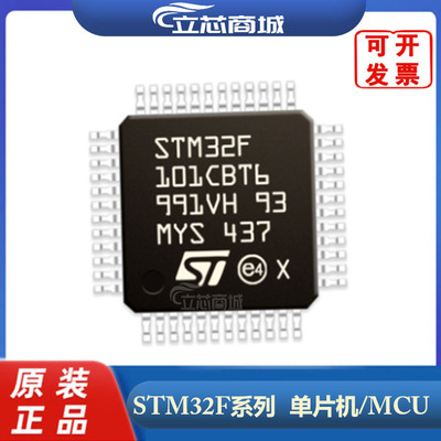 STM32F101CBT6   分销 贴片LQFP48 原装 微控制器  101CBT6