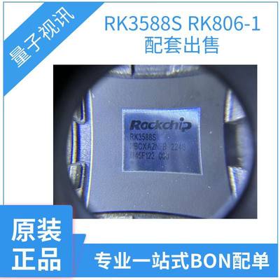 RK3588S   RK806-1?配套出售??ROCKCHIP瑞芯微