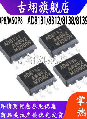 AD 8131 8132 8138 8130 8137 YR AR ARMZ 8139ARDZ 芯片放大器