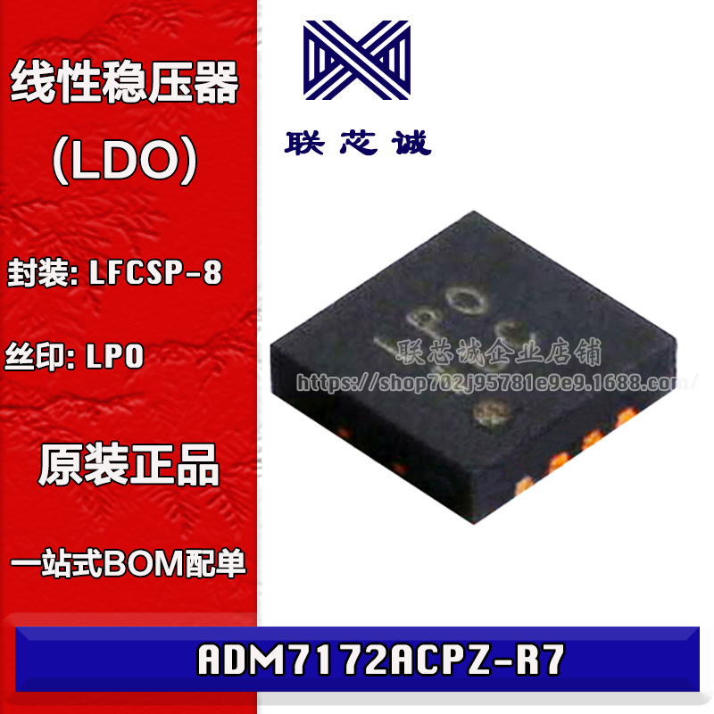 ADM7172ACPZ-R7 LFCSP-8 贴片可调60dB 6.5V 2A 线性稳压器芯片