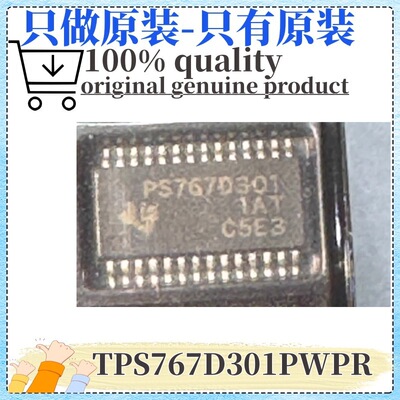 原装 TPS767D301PWPR 丝印PS767D301 封装HTSSOP28 线性稳压器
