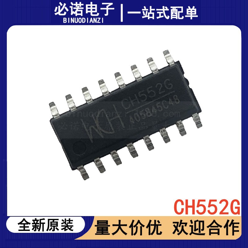 全新原装正品贴片 CH552G SOP-16 16KB 8位增强型USB单片机现货