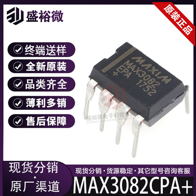 MAX3082CPA+ 全新原装 直插PDIP-8 RS485收发芯片 集成电路IC