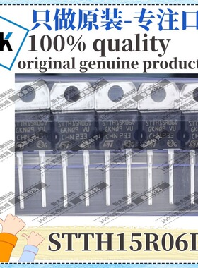 原装 STTH15R06D 封装TO-220 600V 15A 快恢复/高效率二极管 ST