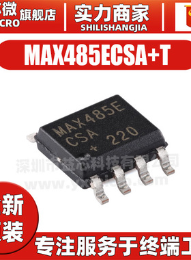 原装MAX485ECSA+T SOIC-8限摆率 低功耗 RS-485/RS-422收发器芯片