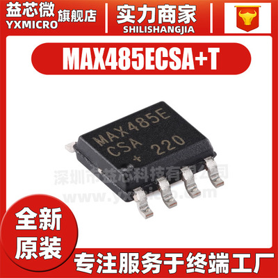 原装MAX485ECSA+T SOIC-8限摆率 低功耗 RS-485/RS-422收发器芯片
