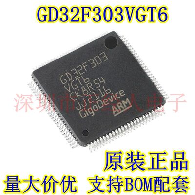 原装正品 GD32F303VGT6 LQFP-100 单片机 32位微控制器MCU