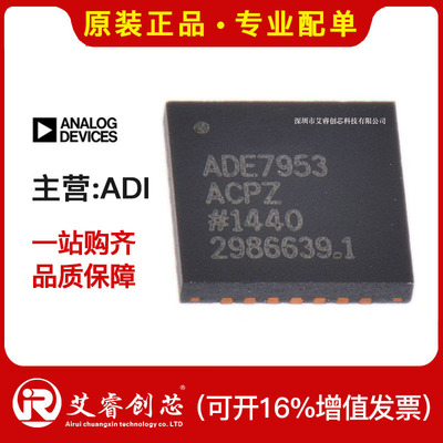 主营ADI ADE7953ACPZ-RL 能量计量芯片 ADE7953ACPZ 原装现货