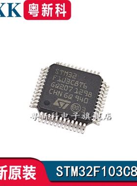 全新原装 STM32F103C8T6 LQFP-48 ARM 32位微控制器MCU 103C8T6