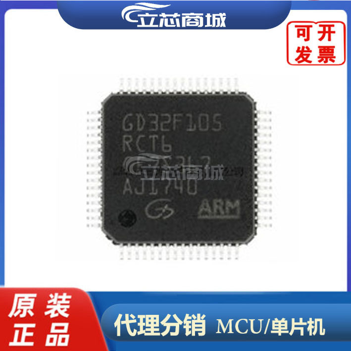 全新原装 GD32F105RCT6 微控制器 QFP-64 芯片/MCU/单片机