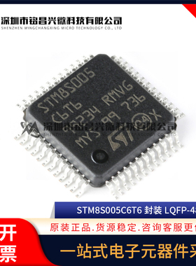 原装正品 STM8S005C6T6 LQFP-48 16MHz/32KB闪存/8位微控制器-MCU