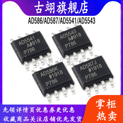 AD586 AD587 AD5541 AD5543 ARZ BR CR KR JR LR 贴片 数模转换器
