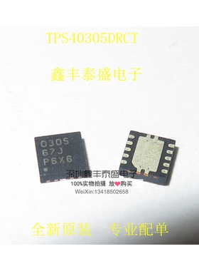 特价TPS40305DRCT TPS40305 丝印0305 SON10 PMIC稳压器 全新原装