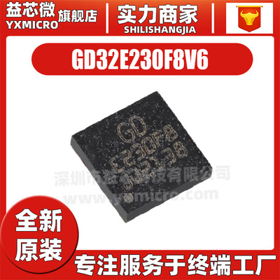 原装 GD32E230F8V6TR LGA-20 ARM Cortex-M23 32位微控制器-MCU