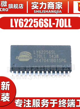 LY62256SL-70LL LY62256SL 贴片封装SOP-28 存储器IC芯片全新原装