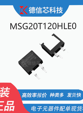 MSG20T120HLE0   2033  2052  2032  2002  封装TO-263  原装现货