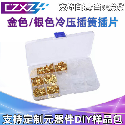 315PCS 金色端子盒装6.3MM/4.8MM/2.8插簧+插片+护套各35套 端子