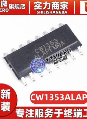 原装 CW1353ALAP SOP-16 CW1353内置均衡4-5串锂电保护IC芯片