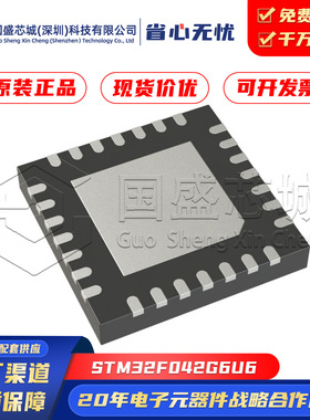 原装正品 STM32F042G6U6 QFN-28 48MHz 32KB 微控制器单片机