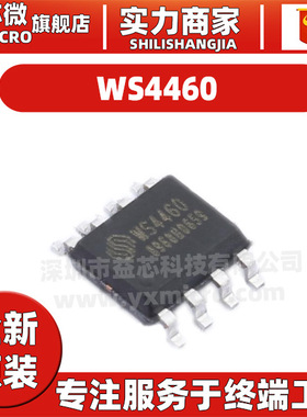 WS4460/8201无线收发 高灵敏度低功耗315/433MHz 射频接收芯片IC